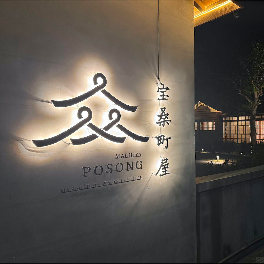 台東住宿寶桑町屋 Machiya Posong 的沐浴備品是使用 Sunlife 晨居的 Miller Harris 的飯店民宿沐浴用品系列